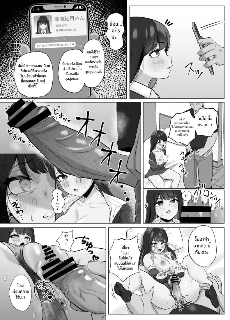 แอปตรวจจับจุดสุดยอด